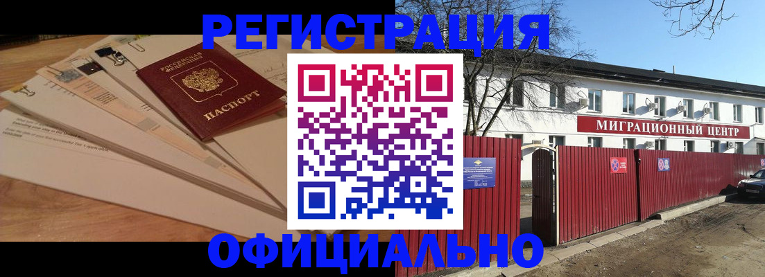 прописка иностранных граждан в Апатитах